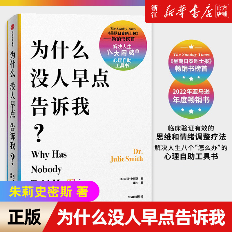 为什么没人早点告诉我 为什么你会不开心 问题出在想法上 朱莉史密斯