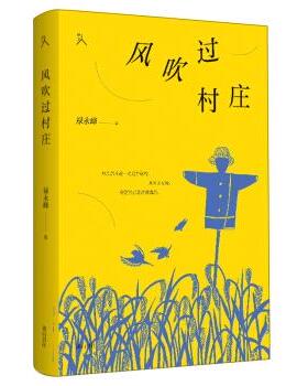 风吹过村庄禄永峰9787546193809山社书籍\/杂志\/报纸/文学/外国随笔/散文集