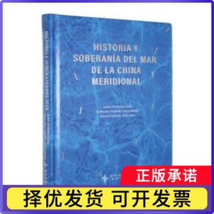 Historia y soberanía del mar de la China meridionalAnthony Carty[著]9787513359368新星出版社