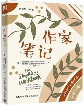 作家笔记(美)阿德里安娜·扬(Adrienne Young)，(美)伊莎贝尔·伊巴涅斯(Isabel Iba?ez)著9787300322605中国人民大学出版社