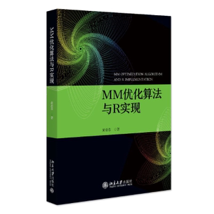 社书籍 杂志 报纸 MM优化算法与R实现黄希芬 自然科学史 著9787301355282北京大学出版 自然科学 研究方法 著