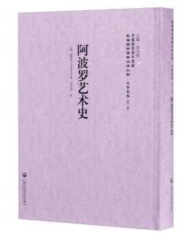 艺术史(法)赖那克(S. Reinach)著9787552017977上海社会科学院出版社书籍\/杂志\/报纸/艺术/工艺美术（新）