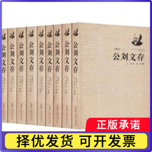 公刘文存(全9册)公刘,刘粹9787539657608安徽文艺出版社书籍\/杂志\/报纸/文学/文学作品集
