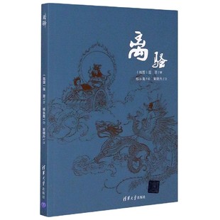离骚(战国)屈原|责编:张立红|校注:黄晓丹|绘画:杨永青9787302520320清华大学书籍\/杂志\/报纸/小说/短篇小说集/故事集