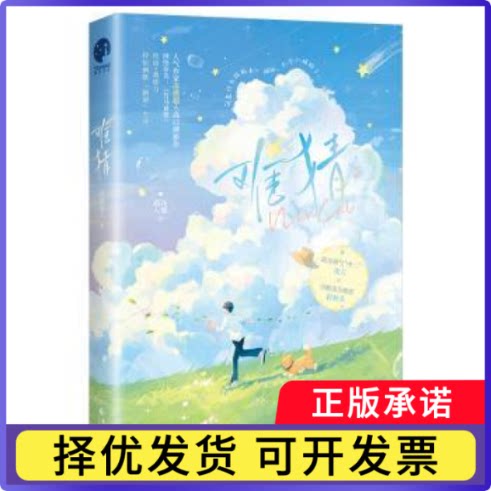 难猜冻感超人 著9787549296910长江出版社书籍\/杂志\/报纸/小说/青春/都市/言情/轻小说