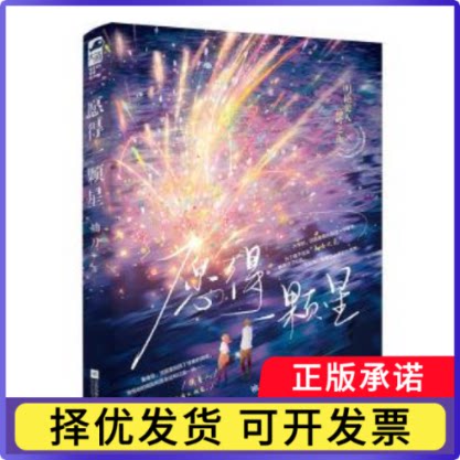 愿得一颗星袖刀著9787559476487江苏凤凰文艺出版社书籍\/杂志\/报纸/小说/青春/都市/言情/轻小说