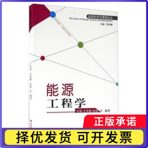 能源工程学何燕，王泽鹏，张斌编著9787807679318山西经济出版社书籍\/杂志\/报纸/工业/农业技术/工业技术