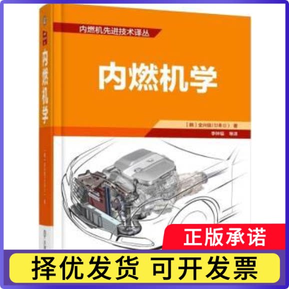 内燃机学(韩)全兴信著9787111513803机械工业出版社书籍\/杂志\/报纸/工业/农业技术/机械工程图片