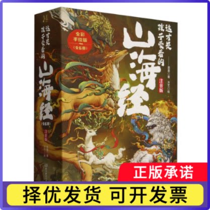 这才是孩子爱看的山海经(全6册)墨墨|绘画:方艺9787576338768北京理工大学书籍\/杂志\/报纸/儿童读物/童书/儿童文学