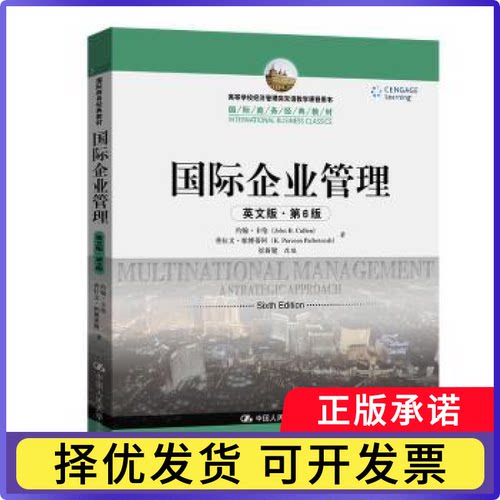 国际企业管理:英文版约翰·卡伦(John B. Cullen)，普拉文·帕博蒂阿(K. Praveen Parboteeah)著9787300239361中国人民大学出版社
