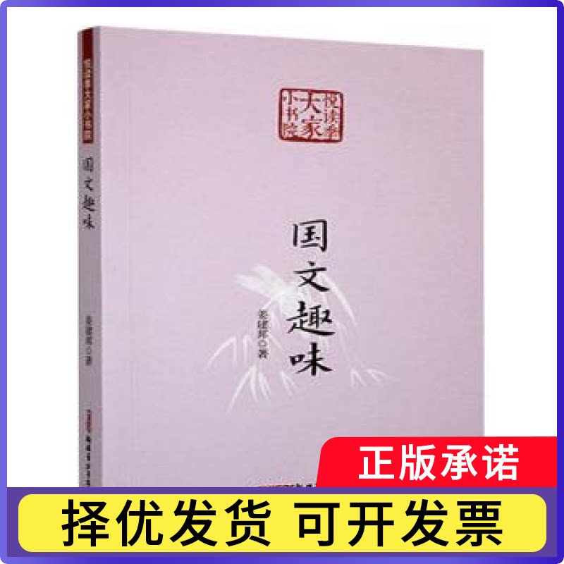 国文趣味姜建邦著9787551577571新疆青少年出版社有限公司书籍\/杂志\/报纸/文化/信息与知识传播/中国文化/民俗图片