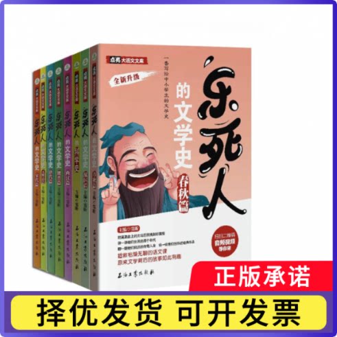 《乐死人的文学史》系列套装全8册窦昕9787518337941石油工业书籍\/杂志\/报纸/社会科学/中国社会