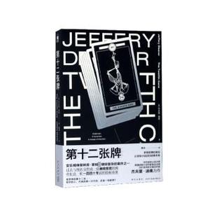 社书籍 杂志 报纸 第十二张牌 侦探推理 杰夫里·迪弗著9787513335645新星出版 小说 恐怖惊悚小说 美