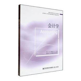 杂志 社书籍 报纸 教材 大学教材 会计学洪荭 教辅 潘爱玲主编9787565455209东北财经大学出版