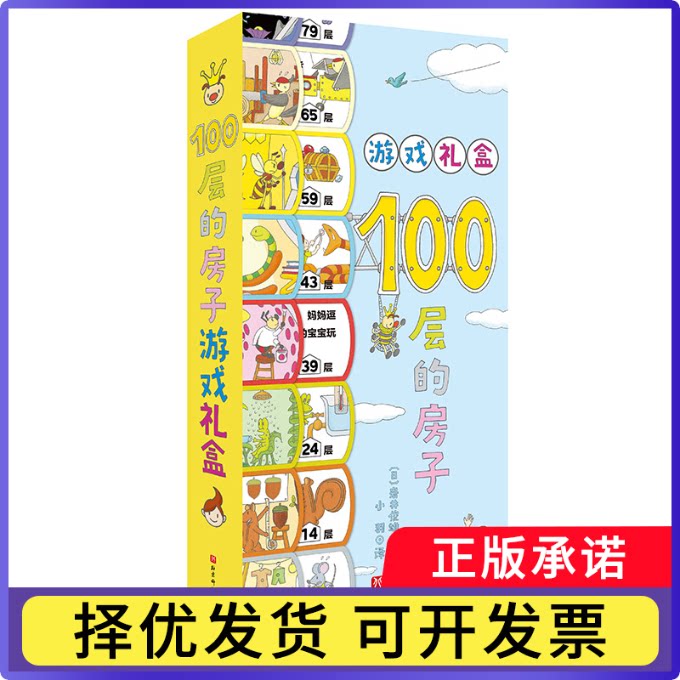 100层的房子游戏礼盒(日) 岩井俊雄9787571423971北京科学技术出版社书籍\/杂志\/报纸/儿童读物/童书/益智游戏/立体翻翻书/玩具书图片
