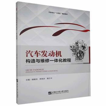 汽车发动机构造与维修一体化教程未知9787566130174哈尔滨工程大学出版社书籍\/杂志\/报纸/儿童读物/童书/儿童文学