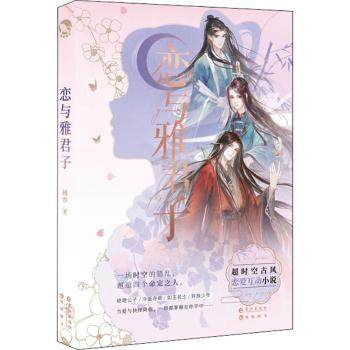 恋与雅君子拂罗著9787549271733长江出版社书籍\/杂志\/报纸/小说/侦探推理/恐怖惊悚小说