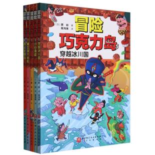 原裕 图画书 绘本 杂志 共5册 日 报纸 张心然 责编 童书 冒险巧克力岛 译者 儿童读物 段洵美9787571430283北京科技书籍