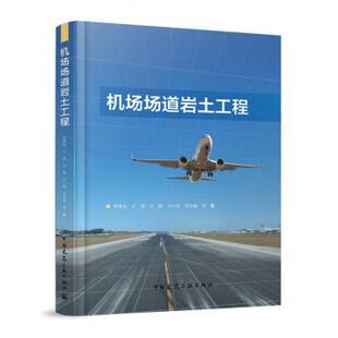 机场场道岩土工程李建光等著9787112297771中国建筑工业出版社书籍\/杂志\/报纸/工业/农业技术/交通/运输