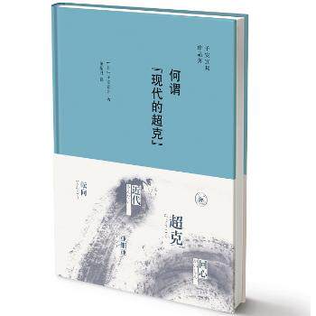 何谓"现代的超克"(日)子安宣邦著9787108060839生活·读书·新知三联书店书籍\/杂志\/报纸/哲学和宗教/中国哲学,书籍/杂志/报纸,中国哲学,淘宝优惠券,粉丝福利购,淘宝优惠卷