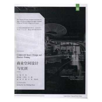 商业空间设计与实训李禹,张健,周海涛9787531473916辽宁美术出版社有限责任公司书籍\/杂志\/报纸/艺术/设计