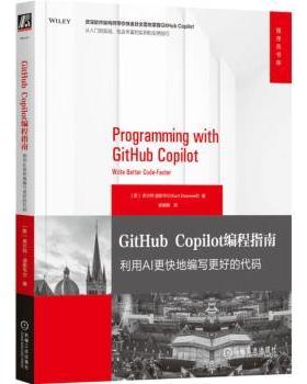 GitHub Copilot编程指南：利用AI更快地编写更好的代码[美]库尔特·道斯韦尔（Kurt Dowswell）9787111779254机械工业