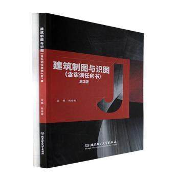 建筑制图与识图：含实训任务书何培斌9787576309799北京理工大学出版社书籍\/杂志\/报纸/工业/农业技术/建筑/水利（新）,书籍/杂志/报纸,建筑/水利（新）,淘宝优惠券,粉丝福利购,淘宝优惠卷