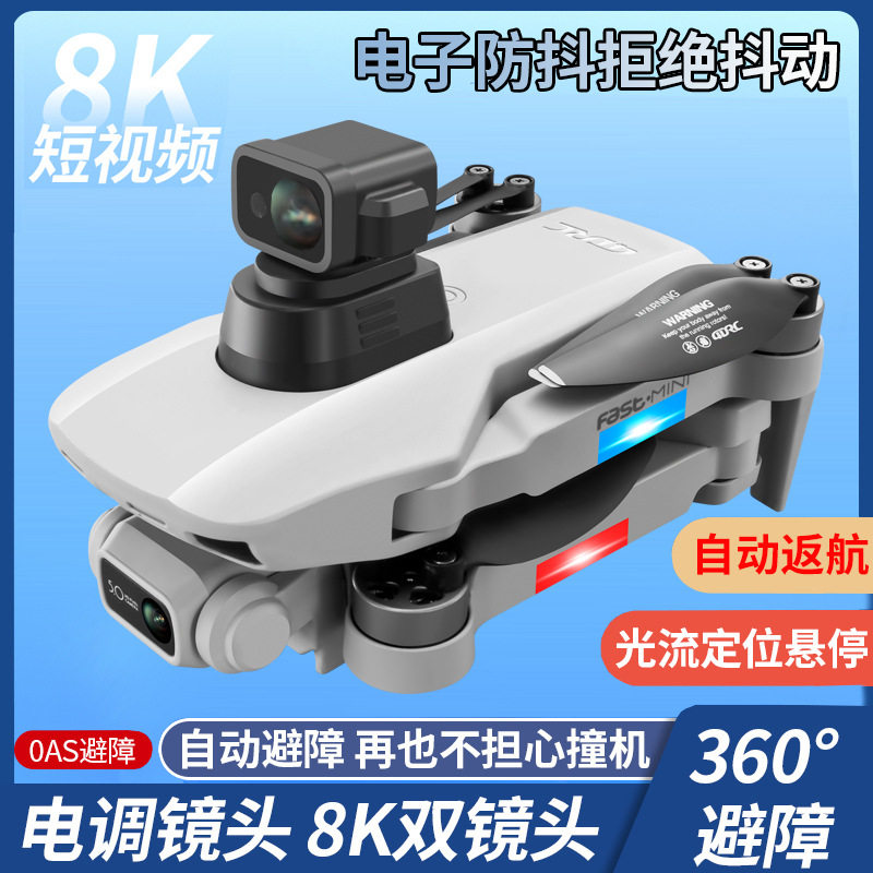 无刷F8S无人机GPS避障高端航拍高清专业8k飞行器超长续航遥控飞机