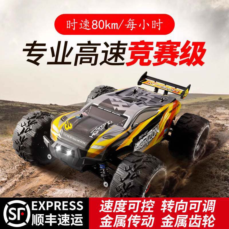 黑科技高速遥控车专业rc四