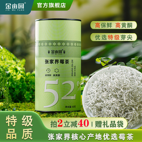 原产地|热销：张家界特级莓茶