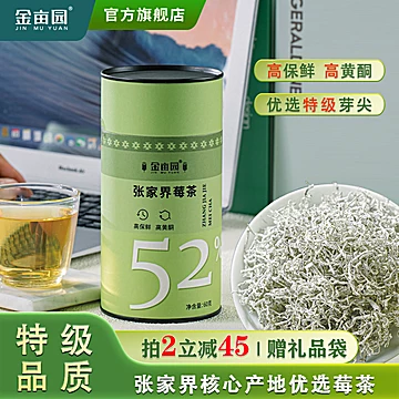 金亩园！特级芽尖莓茶
