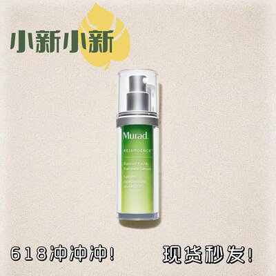 Murad慕拉视黄醇A醇面精华30ml