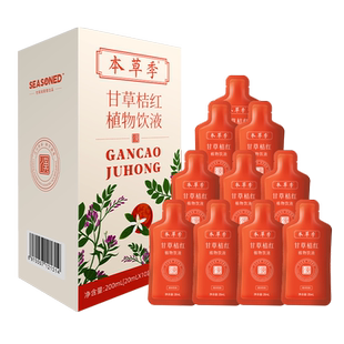 本草季甘草桔红植物饮液山楂鸡内金蒲公英栀子茯苓山药紫苏薄荷