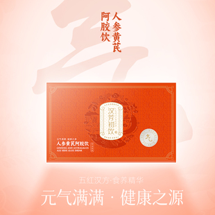 世荣润汉芳初饮人参黄芪阿胶饮礼盒装630ml（210ml×3盒/共21袋）