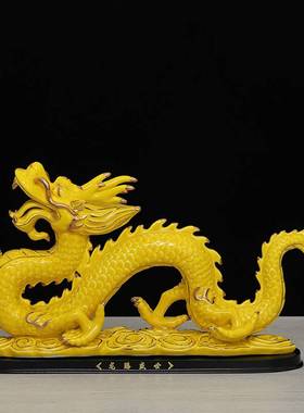 陶瓷黄色龙摆件十二生肖龙招财风水办公室桌面瓷器雕塑工艺品摆设