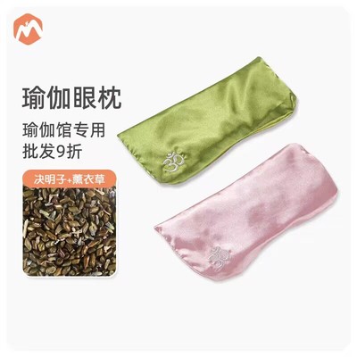 瑜伽眼枕去除黑眼圈压眼润眼枕薰衣草决明子眼罩艾扬格休息术辅具