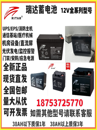 RITAR瑞达蓄电池RT1272迅达电梯