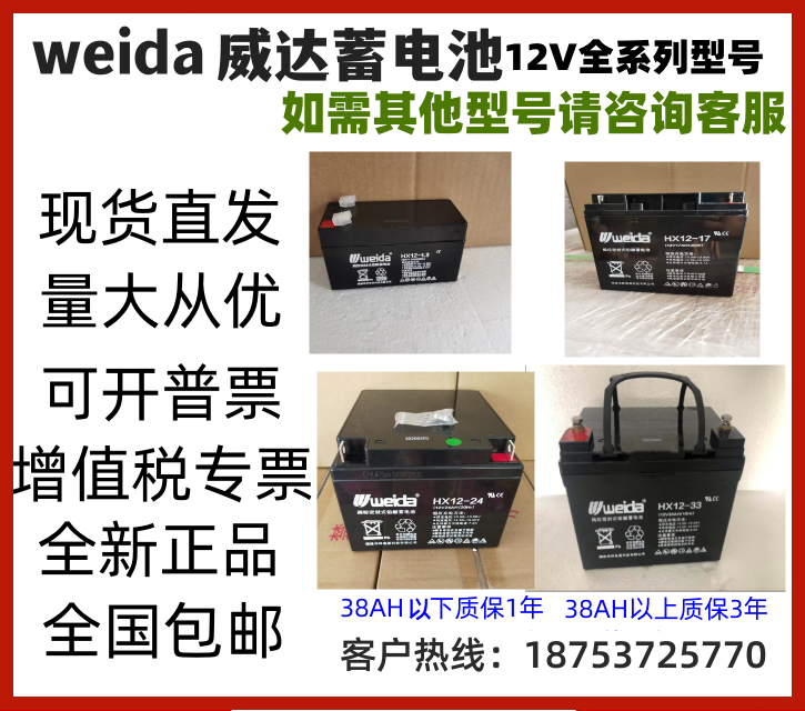 weida威达蓄电池HX12-7直流屏12V7AH1.3/2.2/5/12/17/24/38/40ah