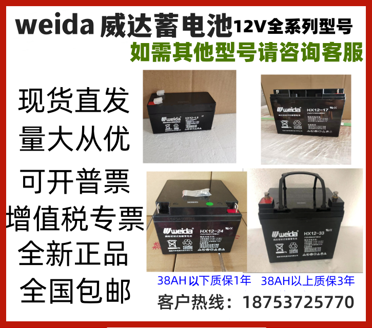 weida威达蓄电池HX12-7直流屏12V7AH1.3/2.2/5/12/17/24/38/40ah 五金/工具 蓄电池 原图主图