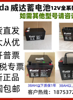 weida威达蓄电池HX12-7直流屏12V7AH1.3/2.2/5/12/17/24/38/40ah
