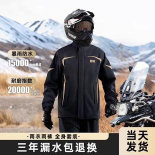 套装 防暴雨外卖骑手专用雨衣裤 户外骑行分体式 德国摩托车雨衣男款