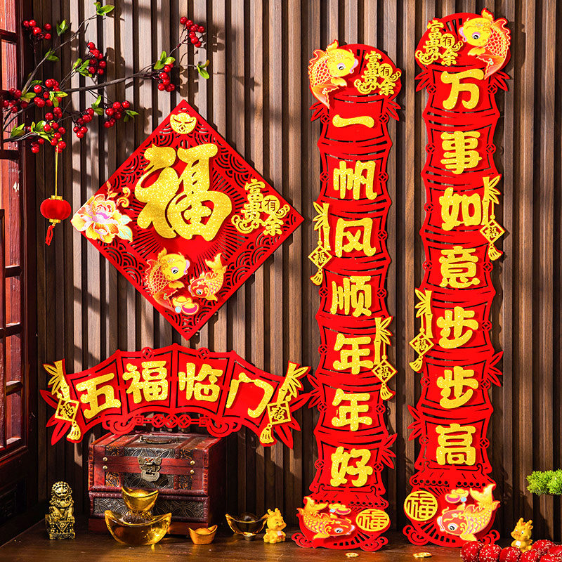 磁吸对联2025年新款蛇年立体春联福字门贴家用装饰大门创意门联,节庆用品/礼品,对联,淘宝优惠券,粉丝福利购,淘宝优惠卷