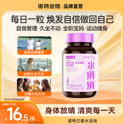 诺特兰德水消消多维复合维生素维生素bb1b2b6烟酰胺健身运动男女