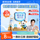 诺特兰德有机液体钙铁锌儿营养直饮包童正品 好吸收赖氨酸镁口服液