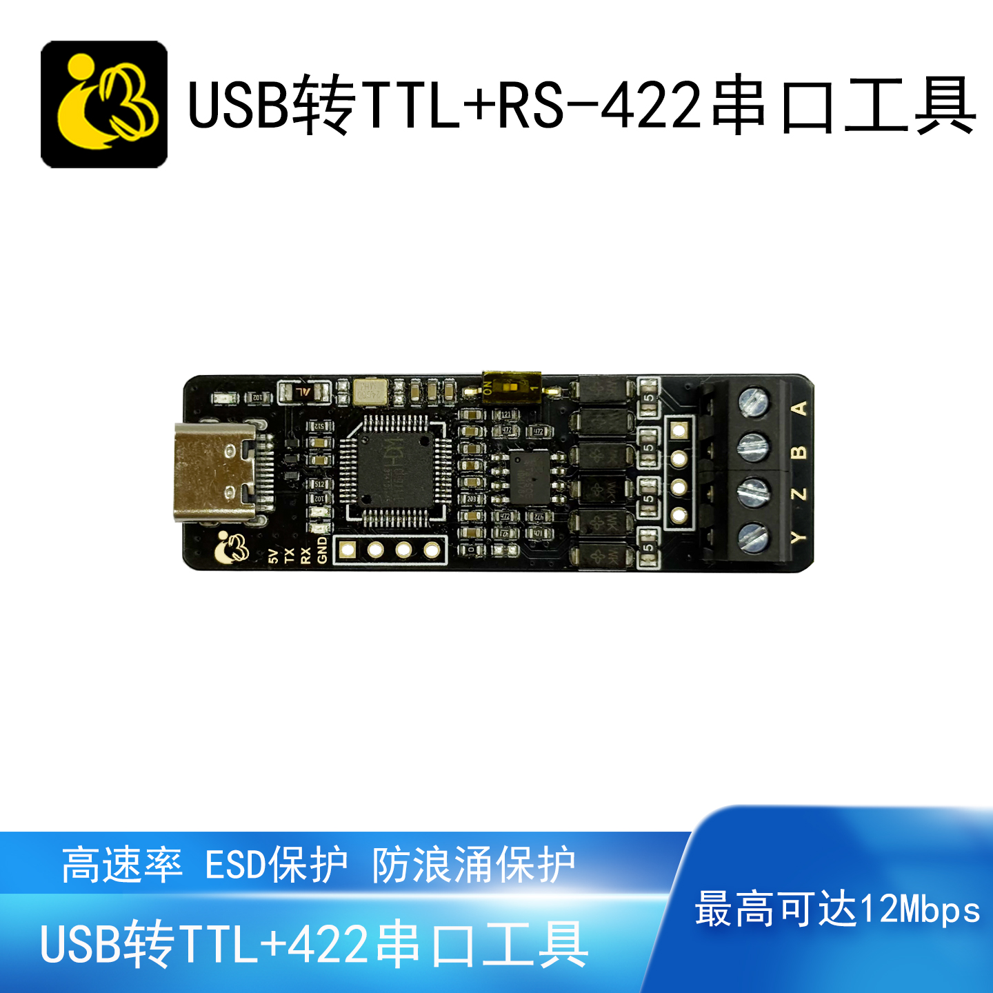 USB转RS422串口工具TTL高速率12M