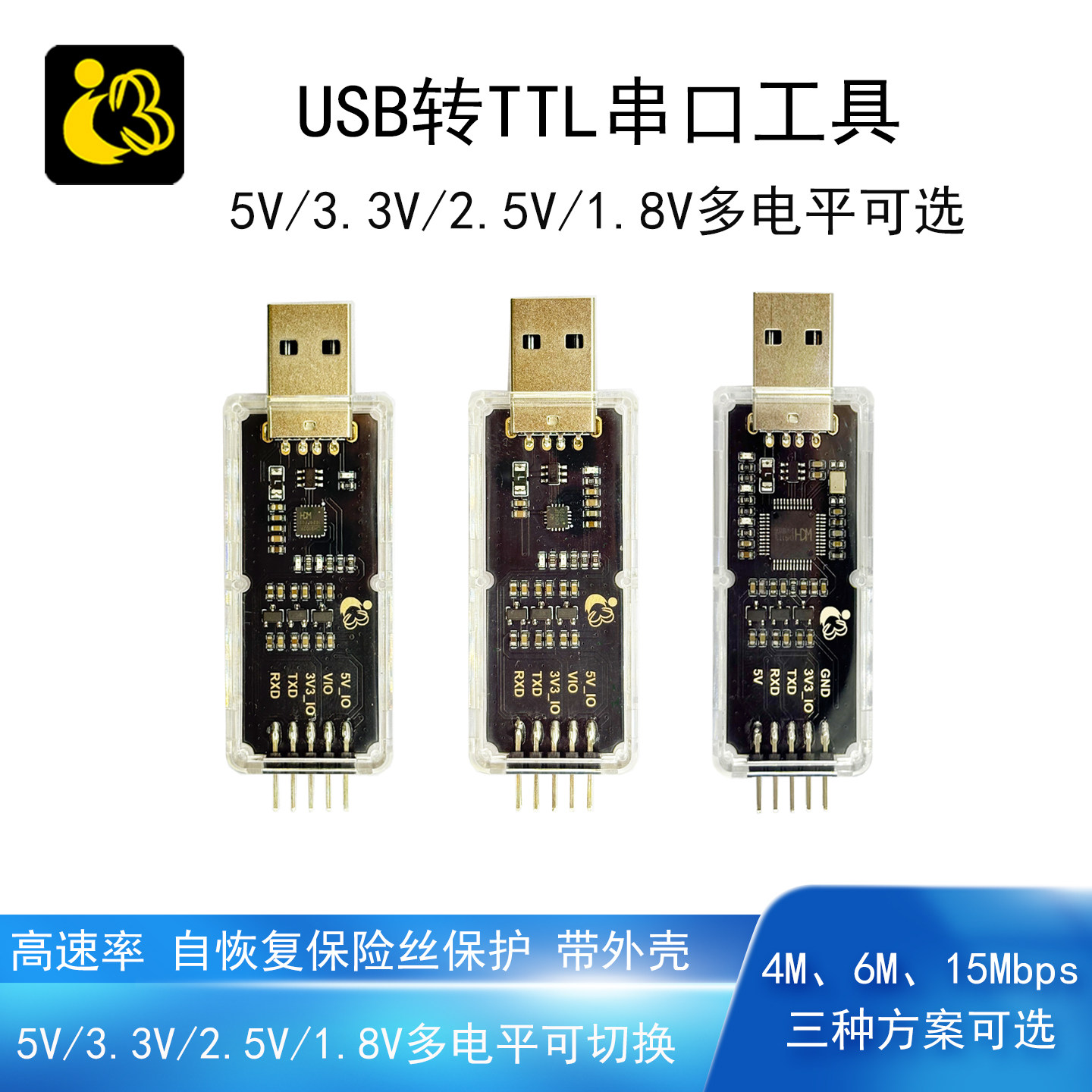 USB转TTL串口工具可支持4/6/15M高速率多电平5/3.3