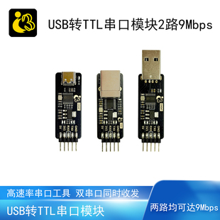 USB转串口TTL工具CH347两路双串口高速率9Mbps嵌入式调试开发工具