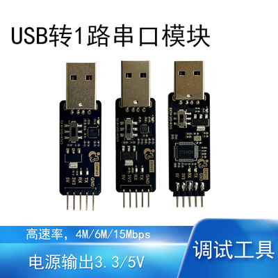 USB转串口高速率1路4M6M15Mbps