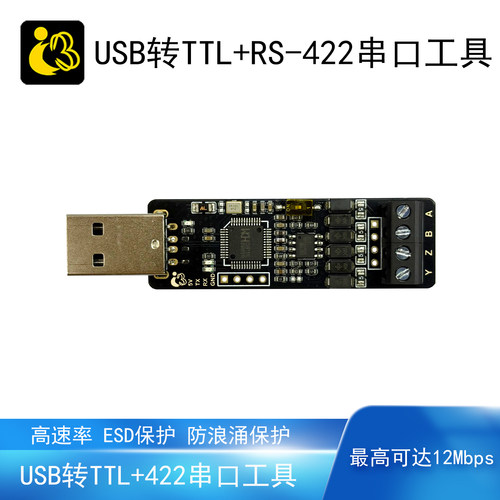 USB转RS422串口工具TTL高速率12M