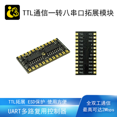 串口拓展模块CD4051一转八TTL通信多路复用控制器UART切换高速率